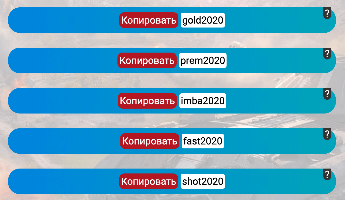 активация промокода для world of tanks blitz