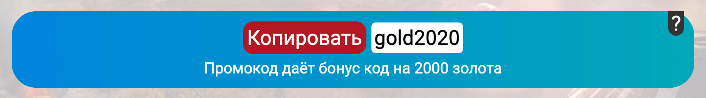 активация промокода для world of tanks blitz