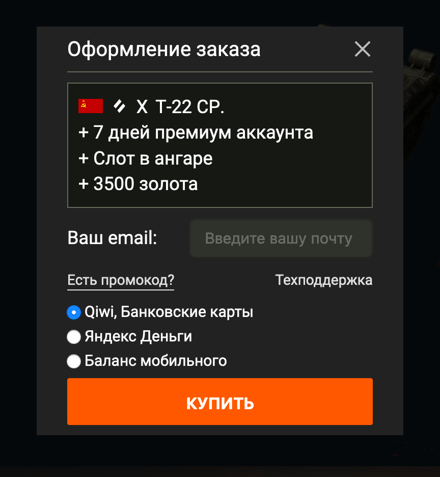 промокод для world of tanks blitz