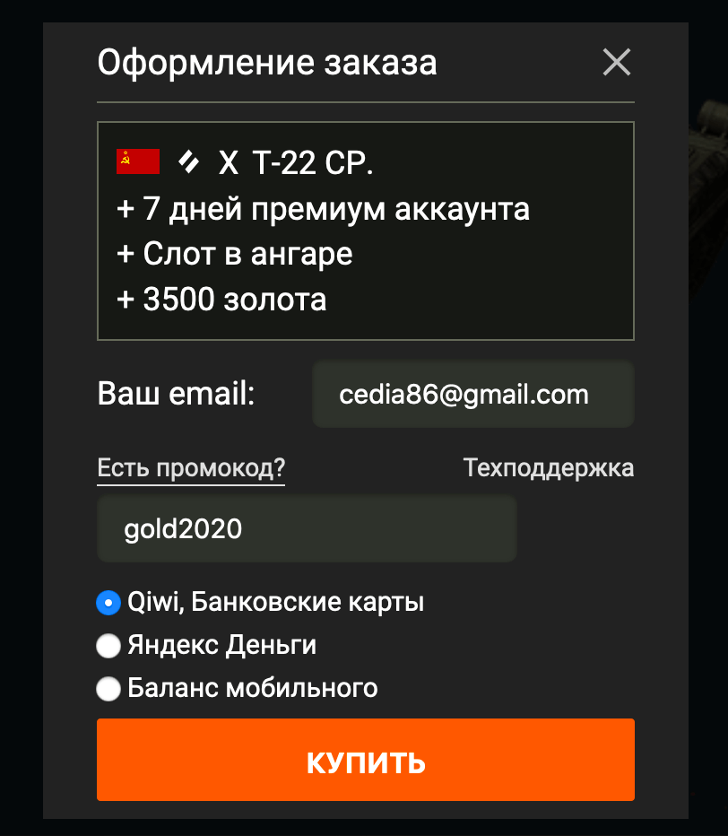 промокод для wot blitz