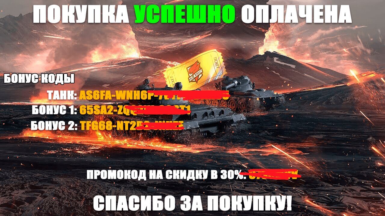 промокод для wot blitz
