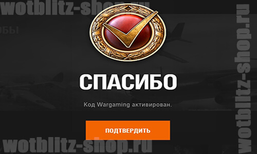 промокод для wot blitz
